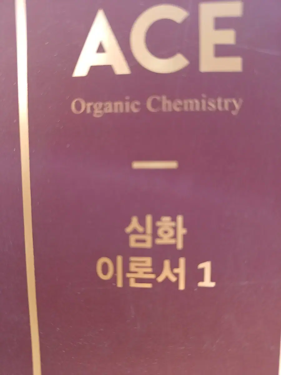 ACE 심화이론서1.2